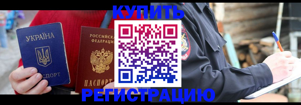 прописка в Козельске